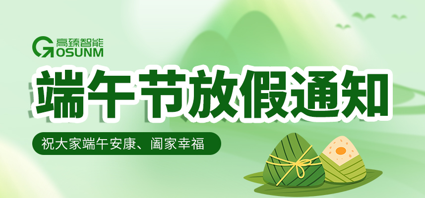 粽葉飄香·臻心相伴|佼佼者自動化2026年端午節(jié)放假通知